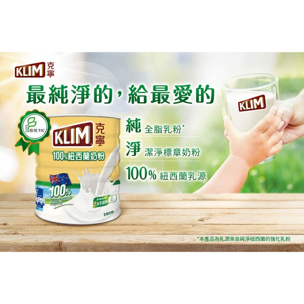 #230352 KLIM 克寧紐西蘭全脂奶粉 2.5公斤-細節圖3