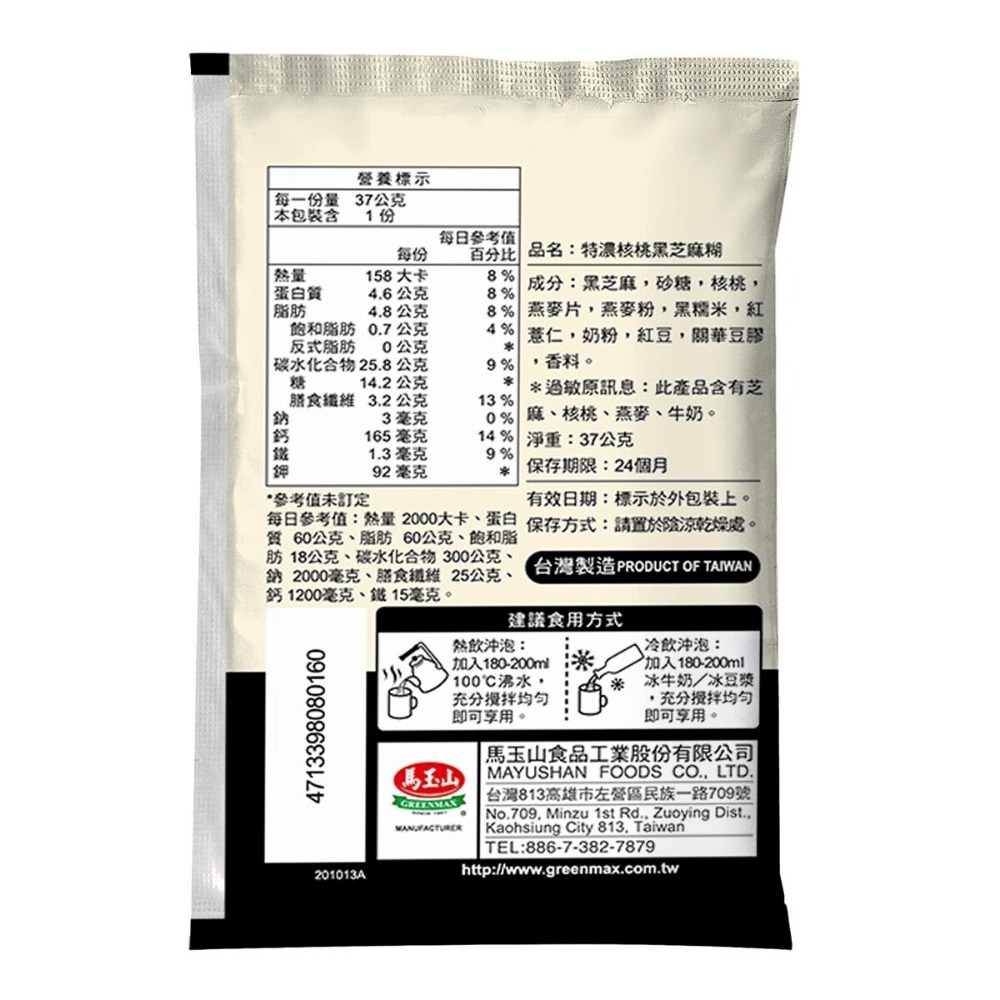 #130383 馬玉山 特濃核桃黑芝麻糊 37公克 X 50包-細節圖3