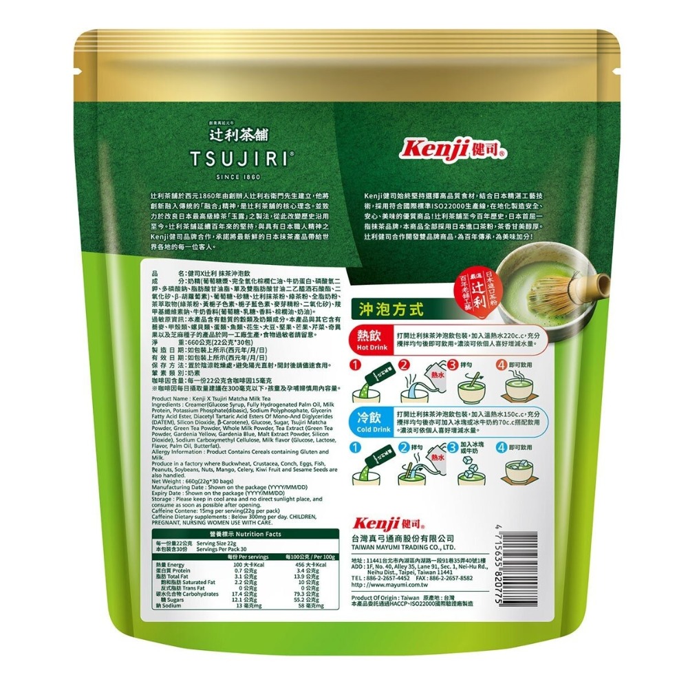 #126215 健司 辻利抹茶奶茶沖泡飲 22公克 X 30包-細節圖2