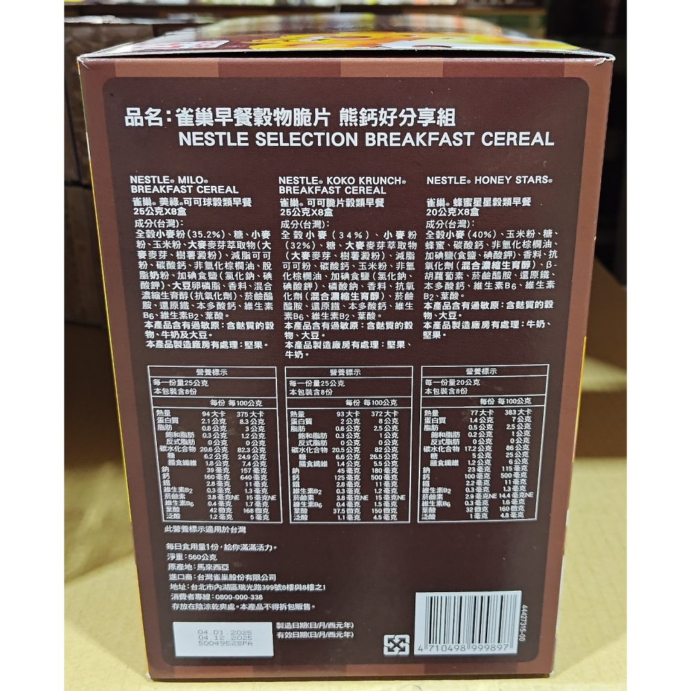 #199766 雀巢 早餐脆片活力分享組 560公克-細節圖3
