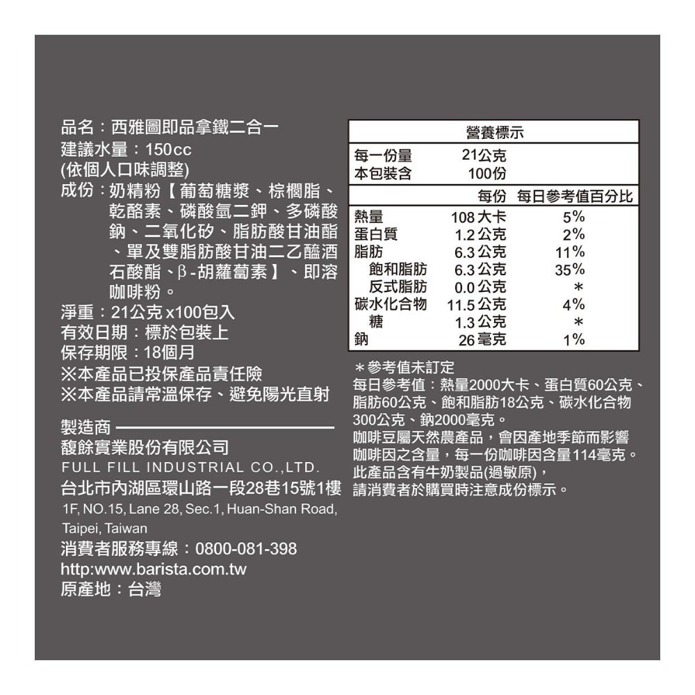 #109399 西雅圖 無加糖二合一咖啡 21公克 X 100入-細節圖3