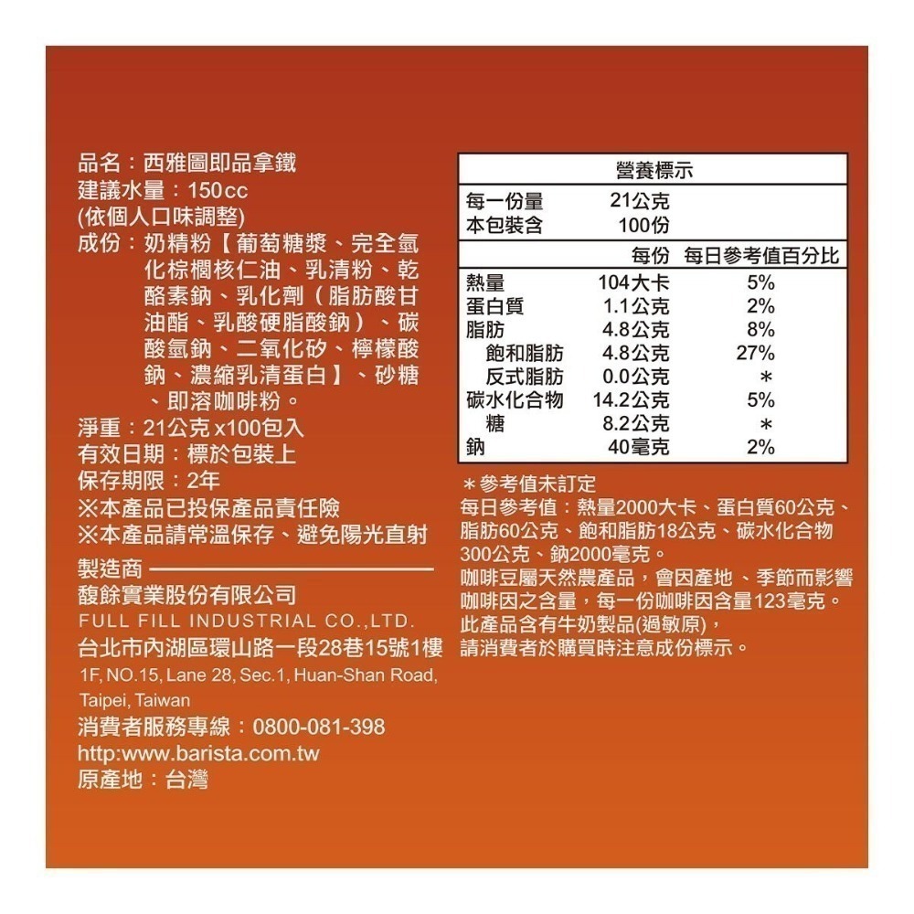 #56879 西雅圖即品拿鐵(三合一) 21公克 X 100入-細節圖3