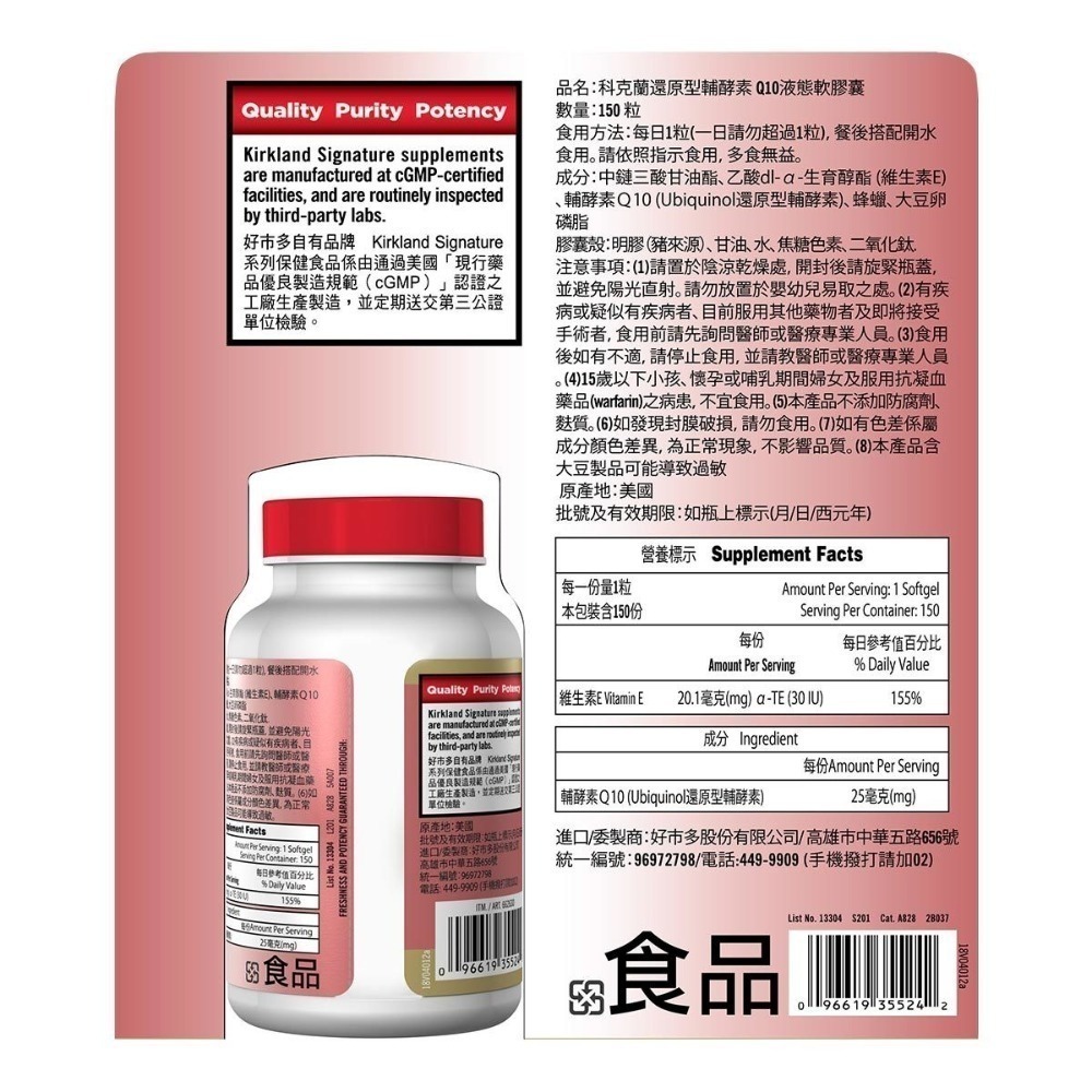 #662630 科克蘭 還原型輔酵素 Q10 25毫克+維生素E 液態軟膠囊 150粒-細節圖3