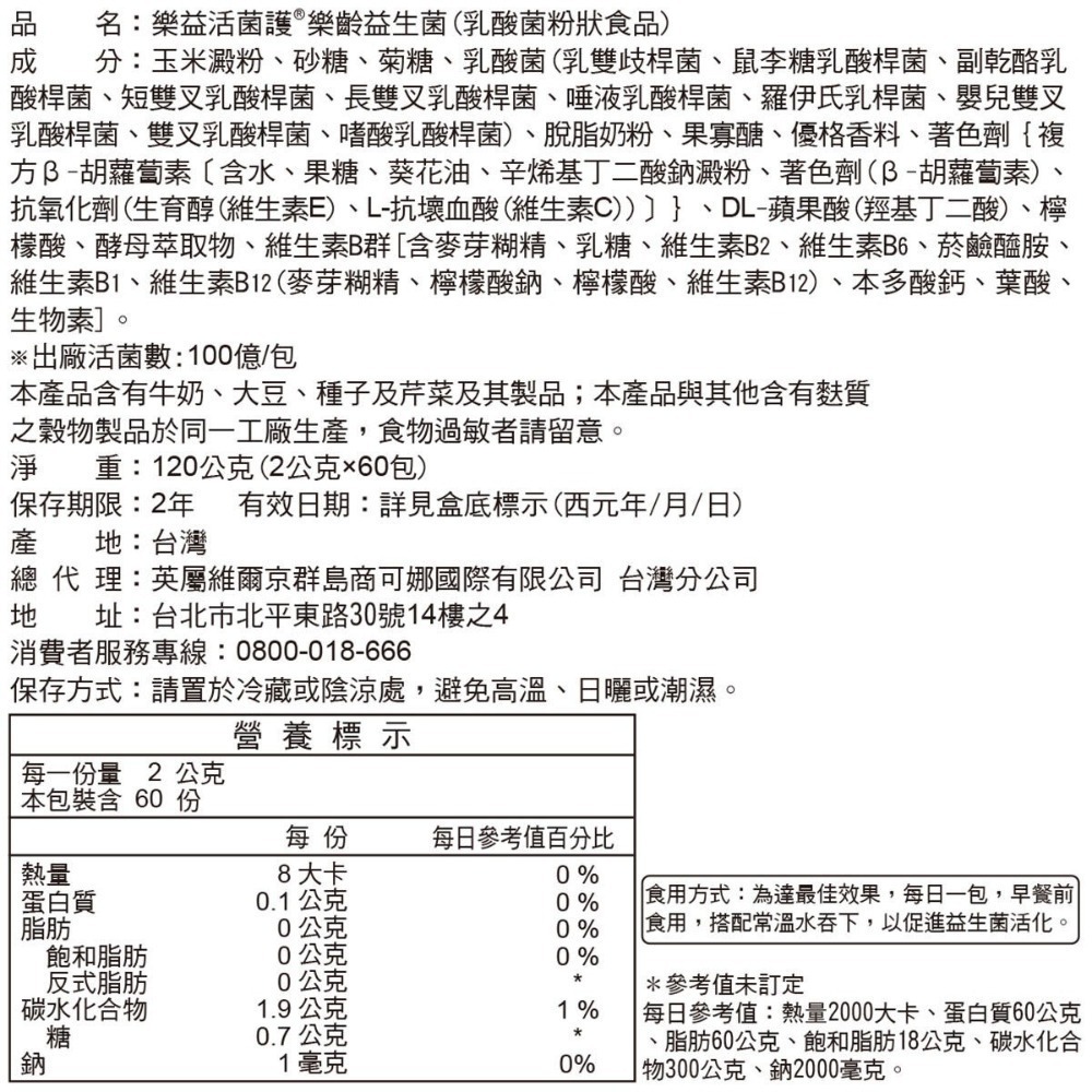 #397716 樂益活 菌護樂齡益生菌 2公克 X 60包-細節圖2