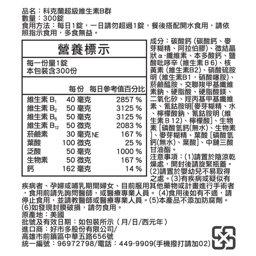 #338120 KS 科克蘭 超級維生素B群 300錠-細節圖2