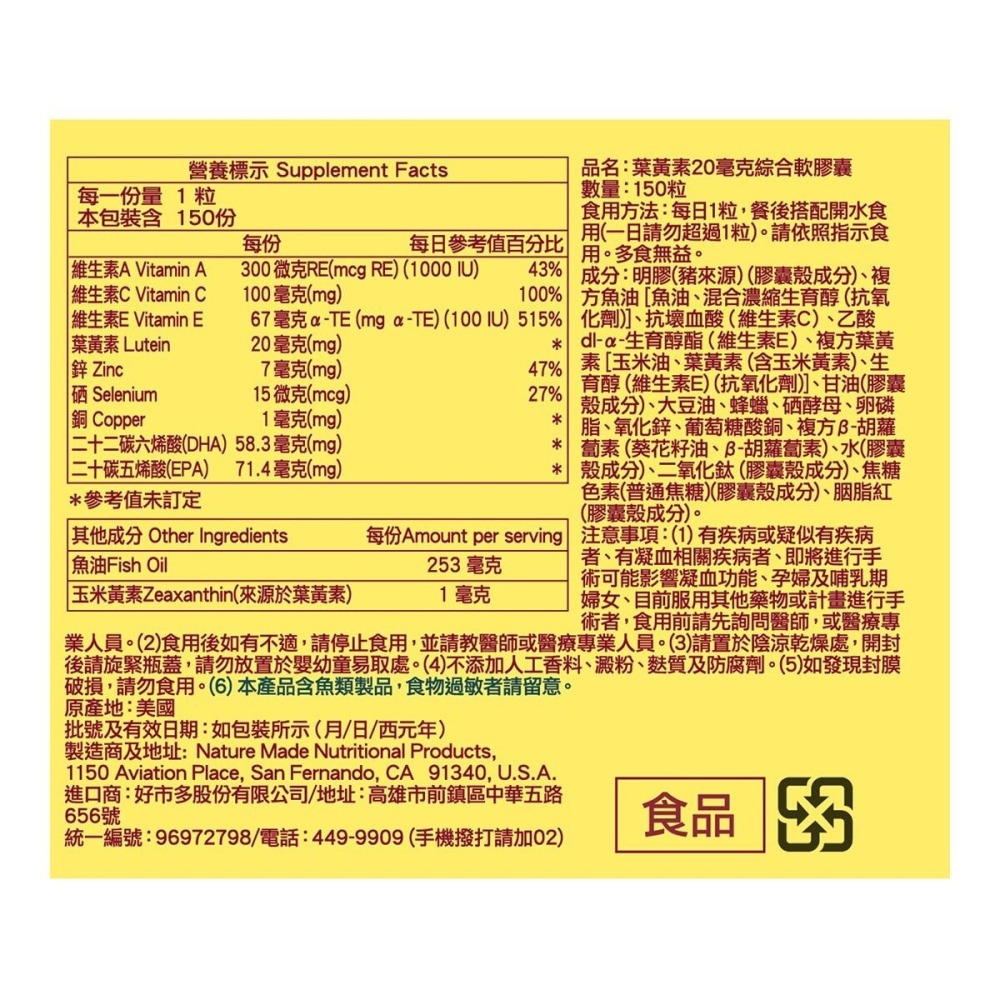 #335354 Nature Made 萊萃美 葉黃素 20毫克複合軟膠囊 150粒-細節圖2