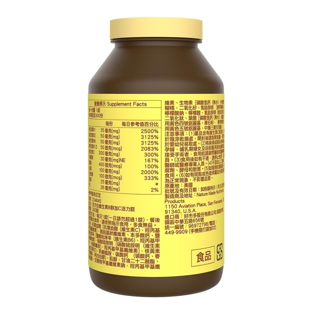 #234845 Nature Made 萊萃美 全方位維生素B群加C 活力錠 300粒-細節圖2