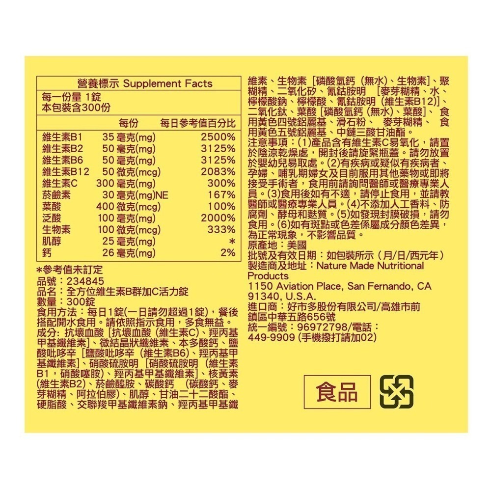 #234845 Nature Made 萊萃美 全方位維生素B群加C 活力錠 300粒-細節圖4