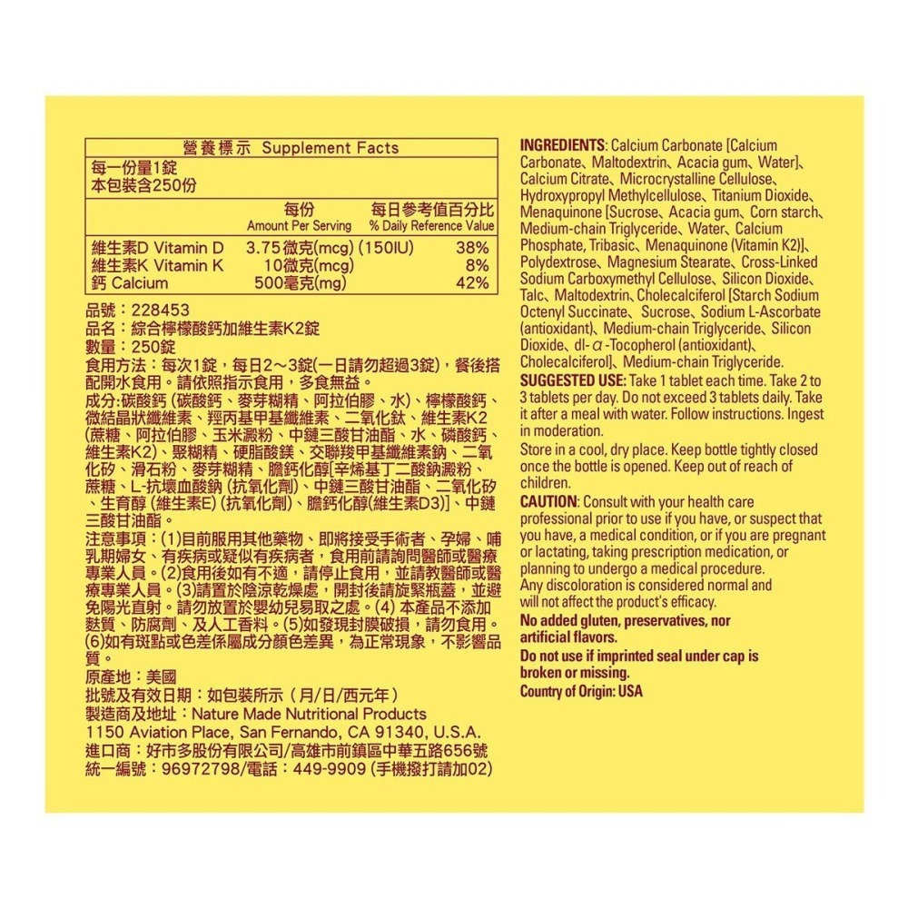 #228453 Nature Made 萊萃美 綜合檸檬酸鈣加維生素K2錠 250錠-細節圖3