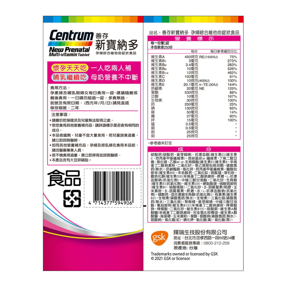 #225520 善存 新寶納多 孕婦綜合維他命錠狀食品 250錠-細節圖2