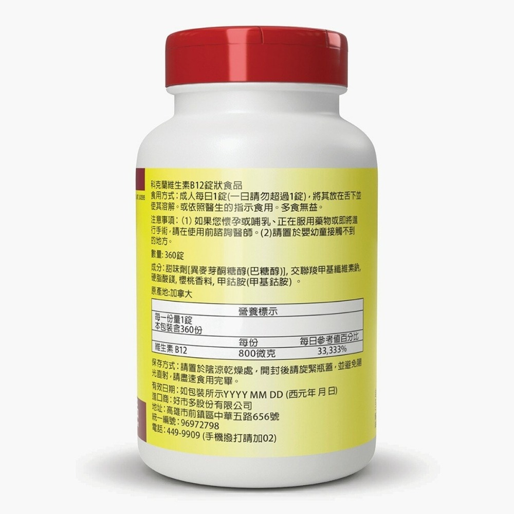 #143595 科克蘭 維生素 B12 錠狀食品 800微克 360 錠-細節圖3