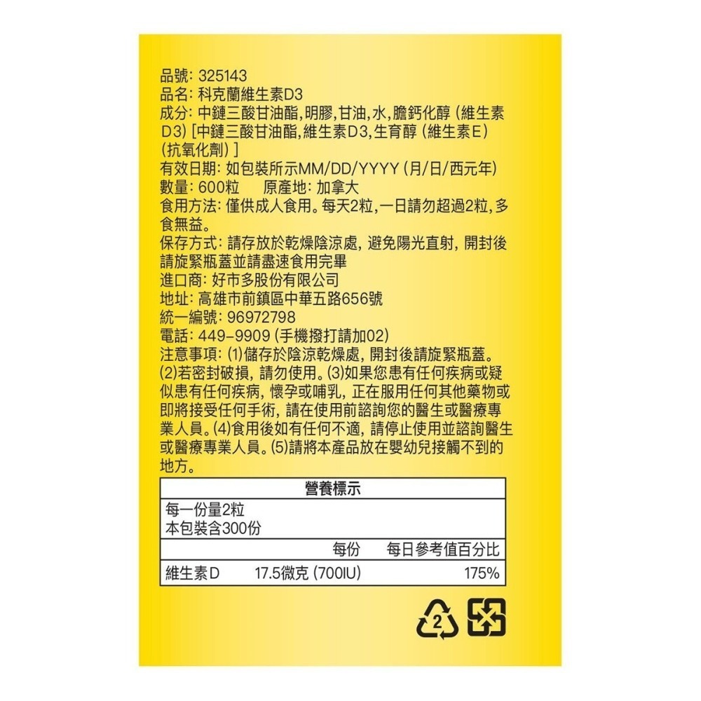 #325143 KS 科克蘭 維他命 D3 軟膠囊 350IU 600粒-細節圖2