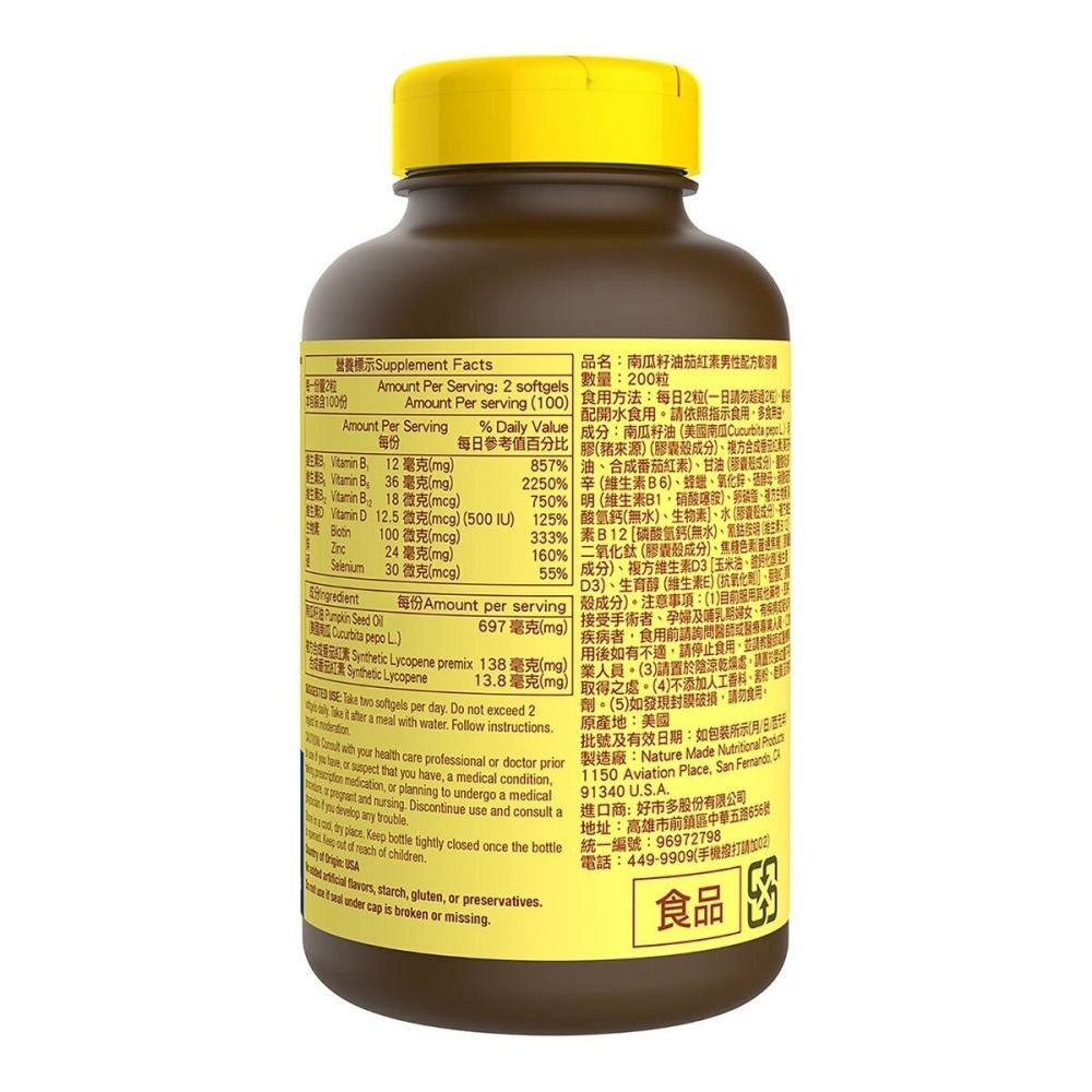 #994016 萊萃美 南瓜籽油茄紅素男性活力配方軟膠囊 200粒-細節圖2