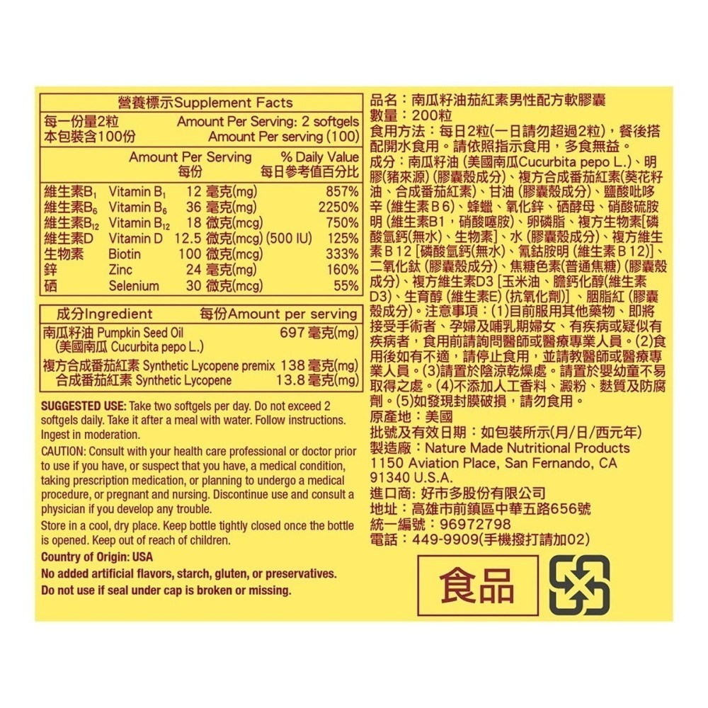 #994016 萊萃美 南瓜籽油茄紅素男性活力配方軟膠囊 200粒-細節圖4