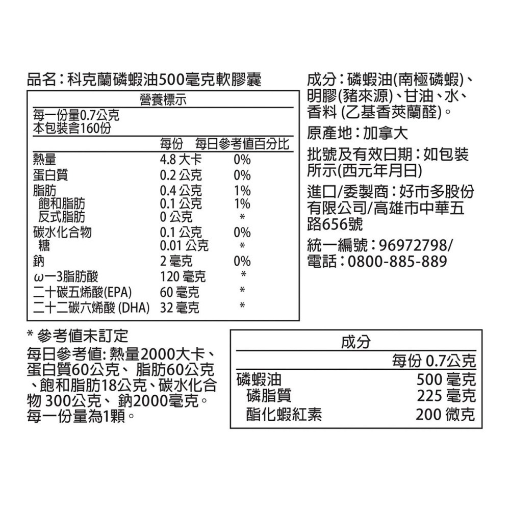 #242841 科克蘭 磷蝦油 500毫克 軟膠囊 160顆-細節圖3