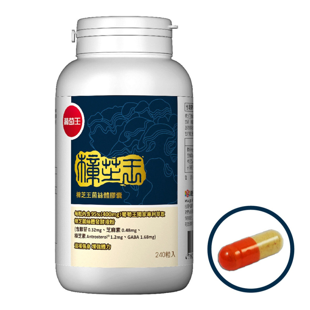 #137323 葡萄王 樟芝王菌絲體膠囊 240粒-細節圖2