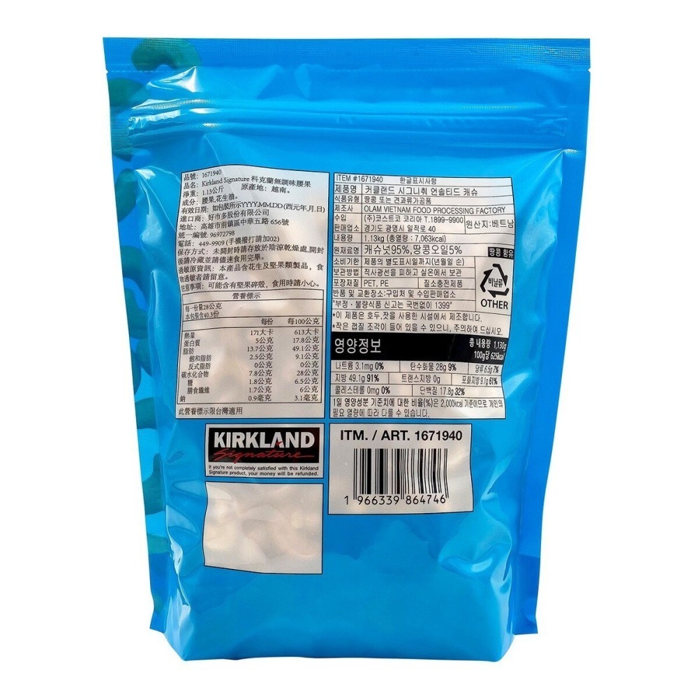 #1671940 Kirkland Signature 科克蘭 無調味腰果 1.13公斤-細節圖2