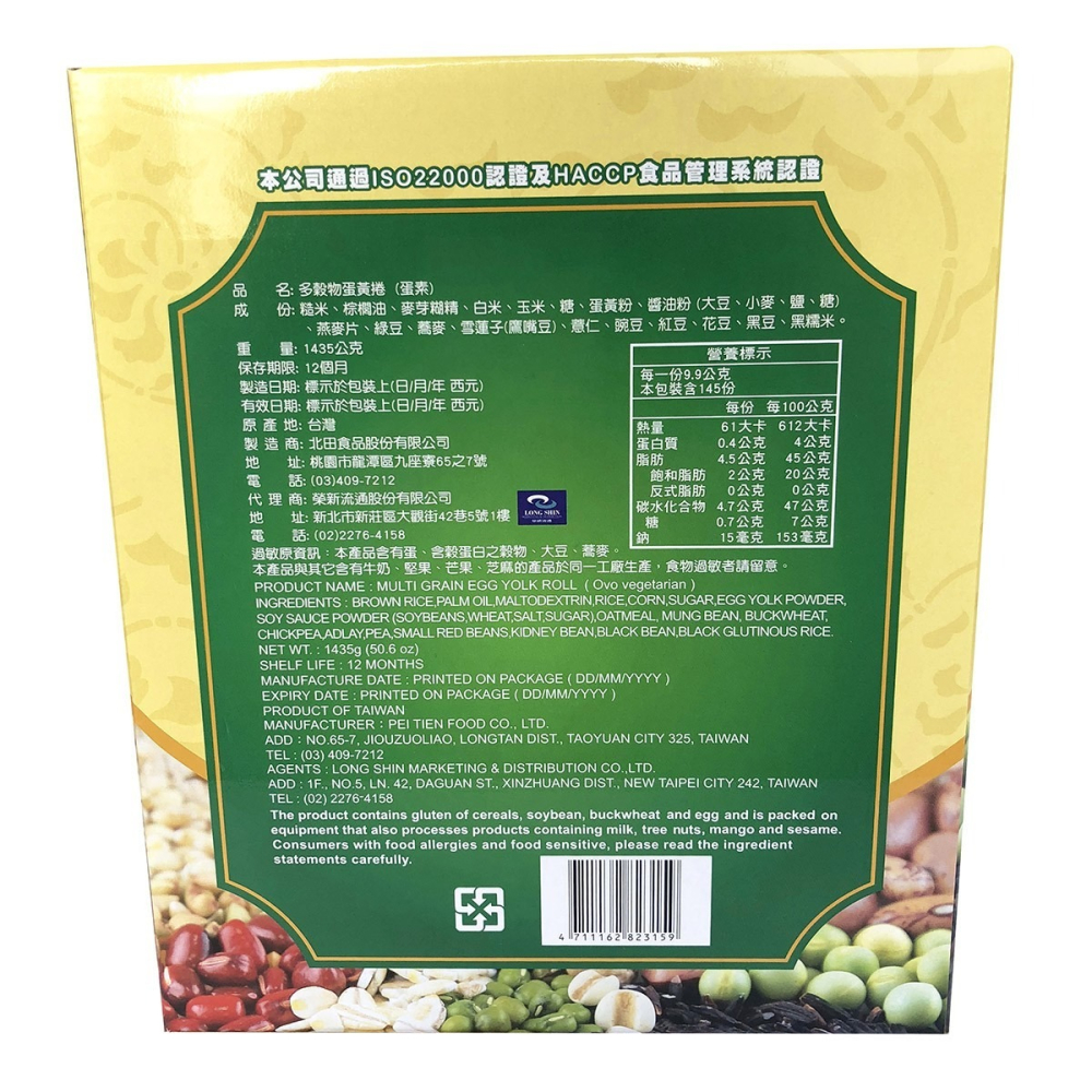 #573511 北田 天然穀物蛋黃捲 1435 公克-細節圖2