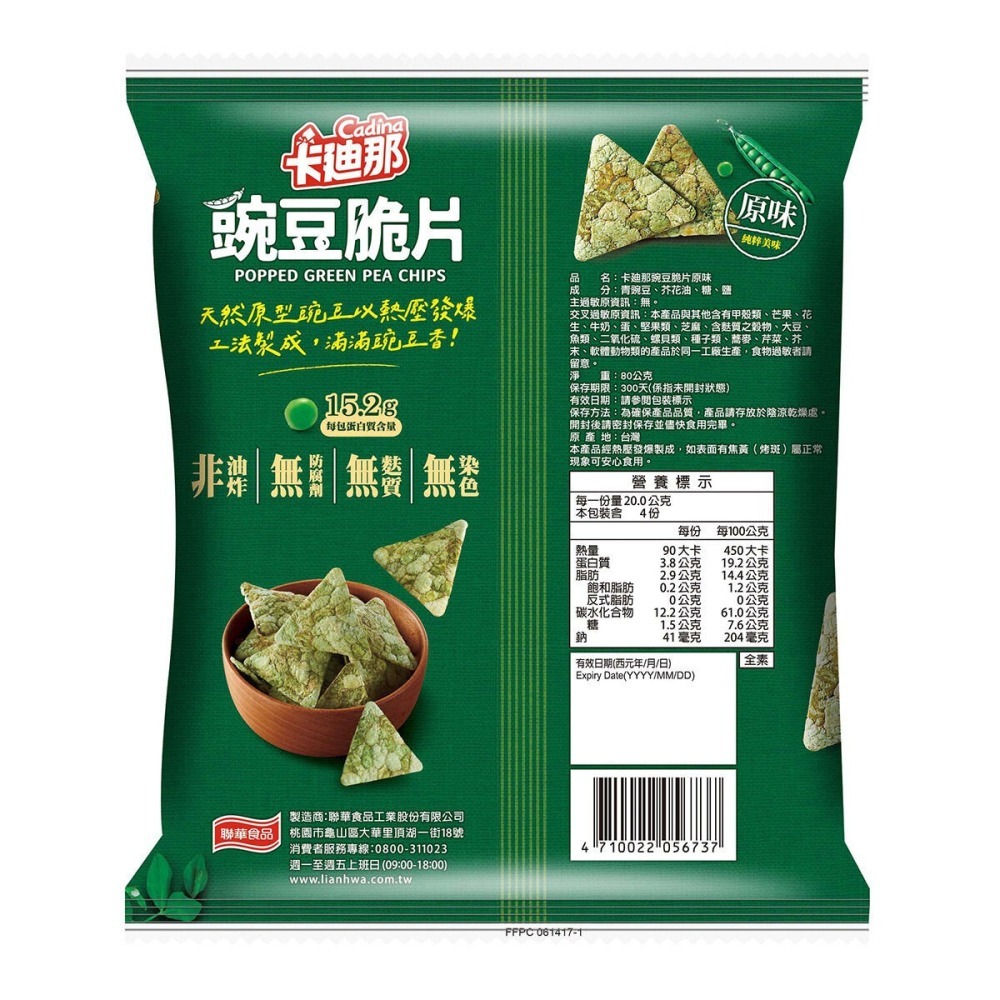 #138245 卡廸那 豌豆脆片 原味 80公克 X 10包-細節圖2