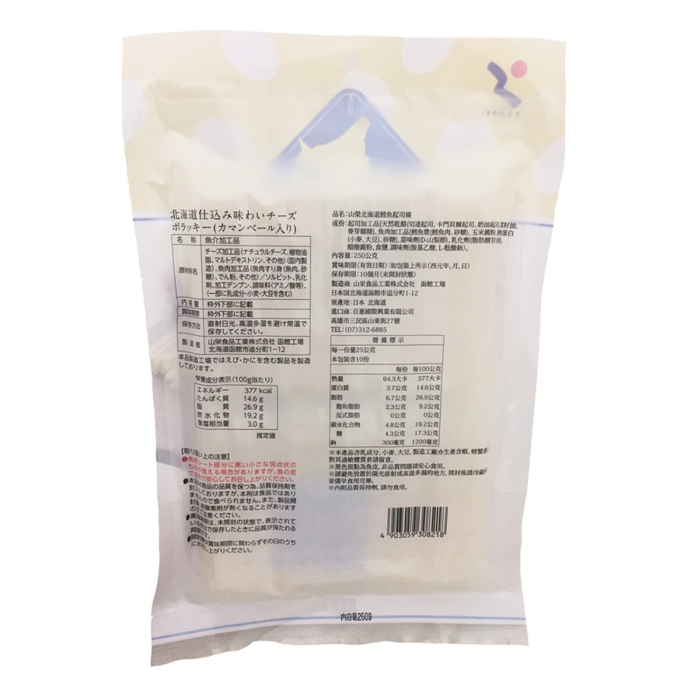 #126922 山榮 北海道鱈魚起司條 250公克Ｘ2入-細節圖2