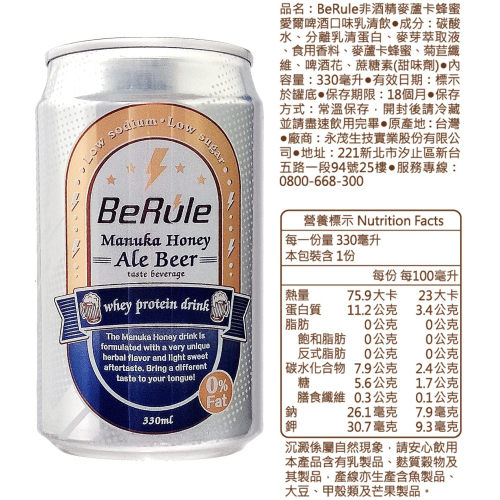 ~!好市多線上(免運) #135675 BeRule 非酒精麥蘆卡蜂蜜愛爾啤酒口味乳清蛋白飲 24入