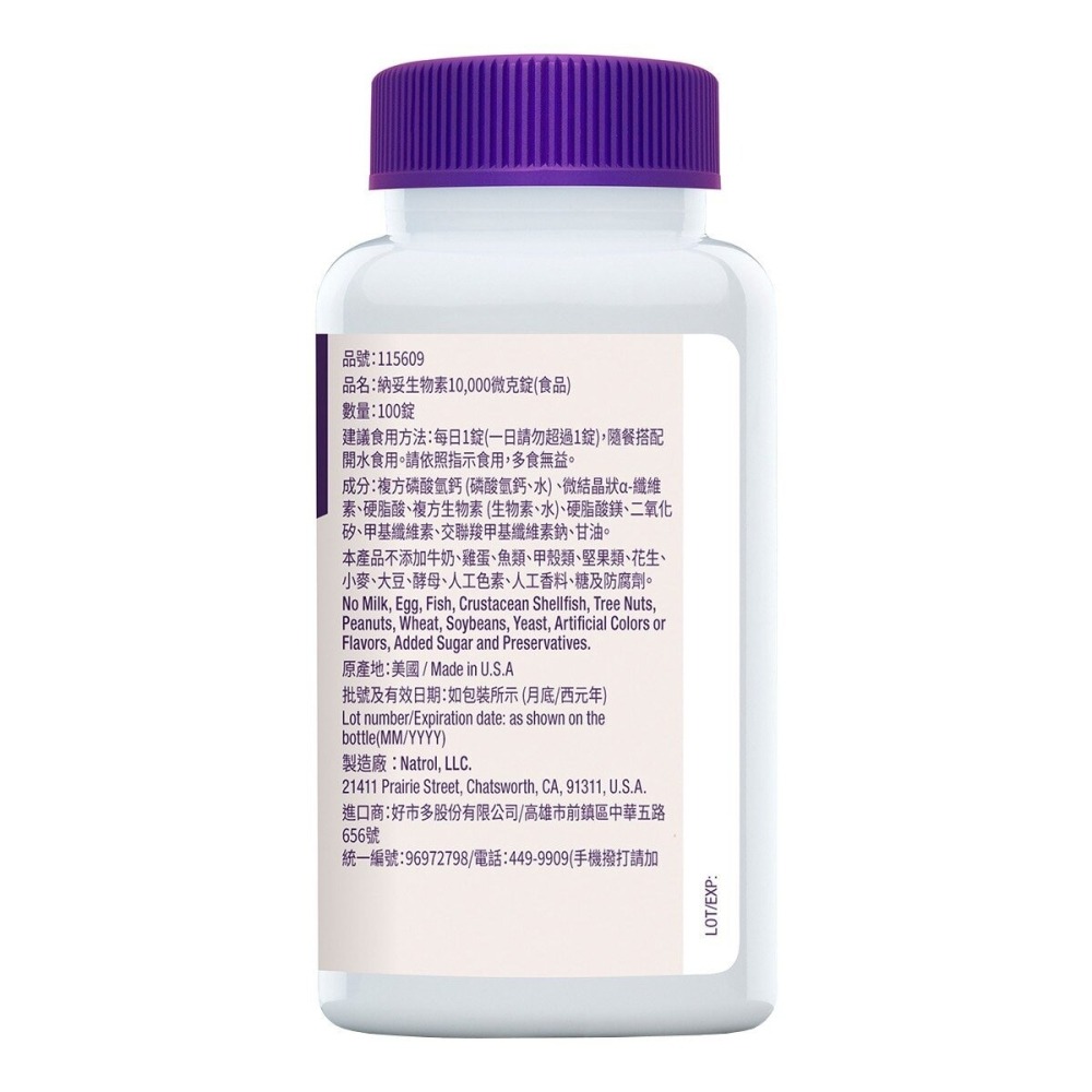 #115609 NATROL 納妥生物素 10,000微克 100錠-細節圖2