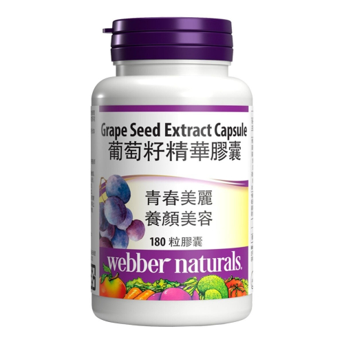 ~!costco代購(線上) #877125 Webber Naturals 葡萄籽精華膠囊 180顆