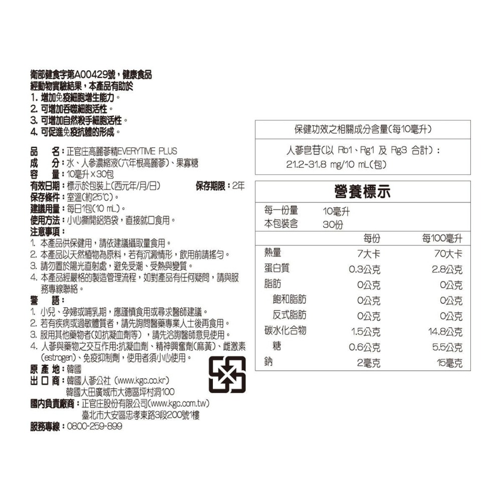 #112522 (線上) 正官庄 高麗蔘精 EVERYTIME PLUS 10毫升 X 30包-細節圖2