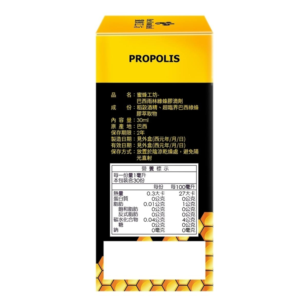 #93545 蜜蜂工坊 巴西雨林綠蜂膠滴劑 30毫升-細節圖3