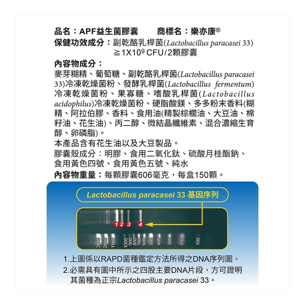 #91640 樂亦康 APF益生菌膠囊 150粒-細節圖4