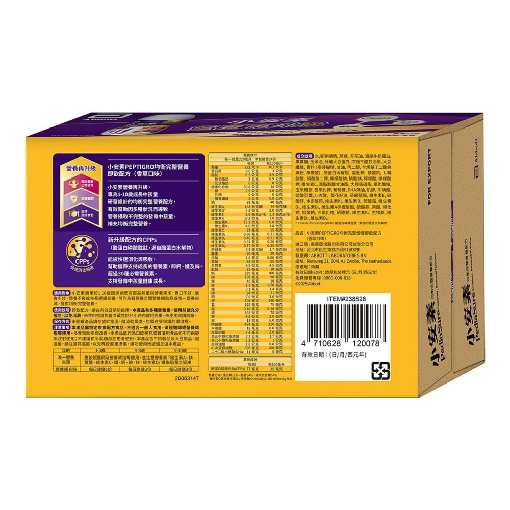 #238526 亞培 小安素均衡完整營養即飲配方220毫升 X 24罐-細節圖3