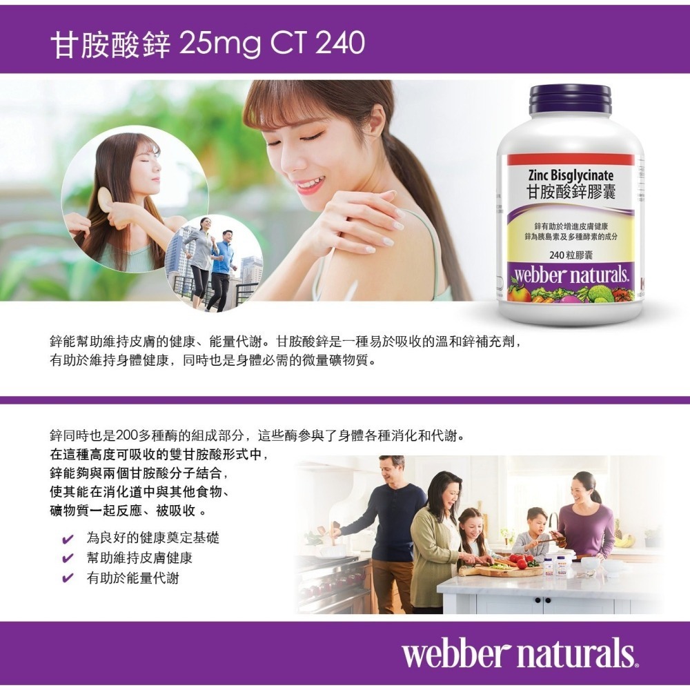 #710000 Webber Naturals 甘胺酸鋅膠囊 240粒-細節圖2