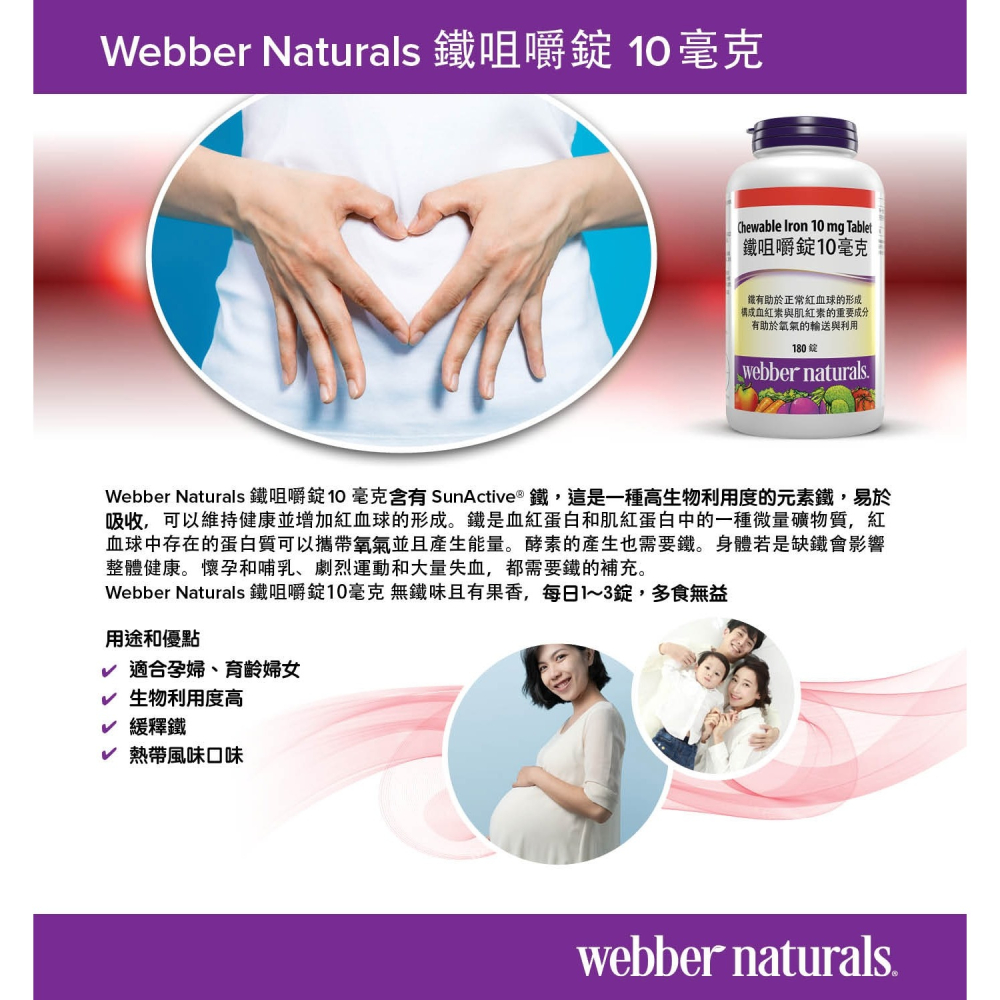 ~!costco代購 #210030 Webber Naturals 鐵咀嚼錠 10毫克 X 180粒-細節圖4