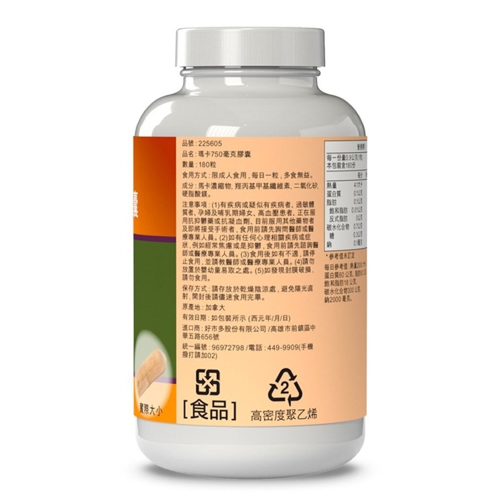 #225605 trunature 瑪卡 750毫克 膠囊 180粒-細節圖3