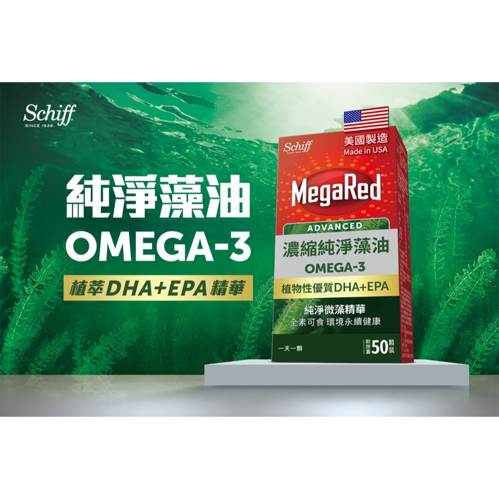 ~!costco代購* #142926 Schiff MegaRed 濃縮純淨藻油 Omega-3 軟膠囊 50顆-細節圖2