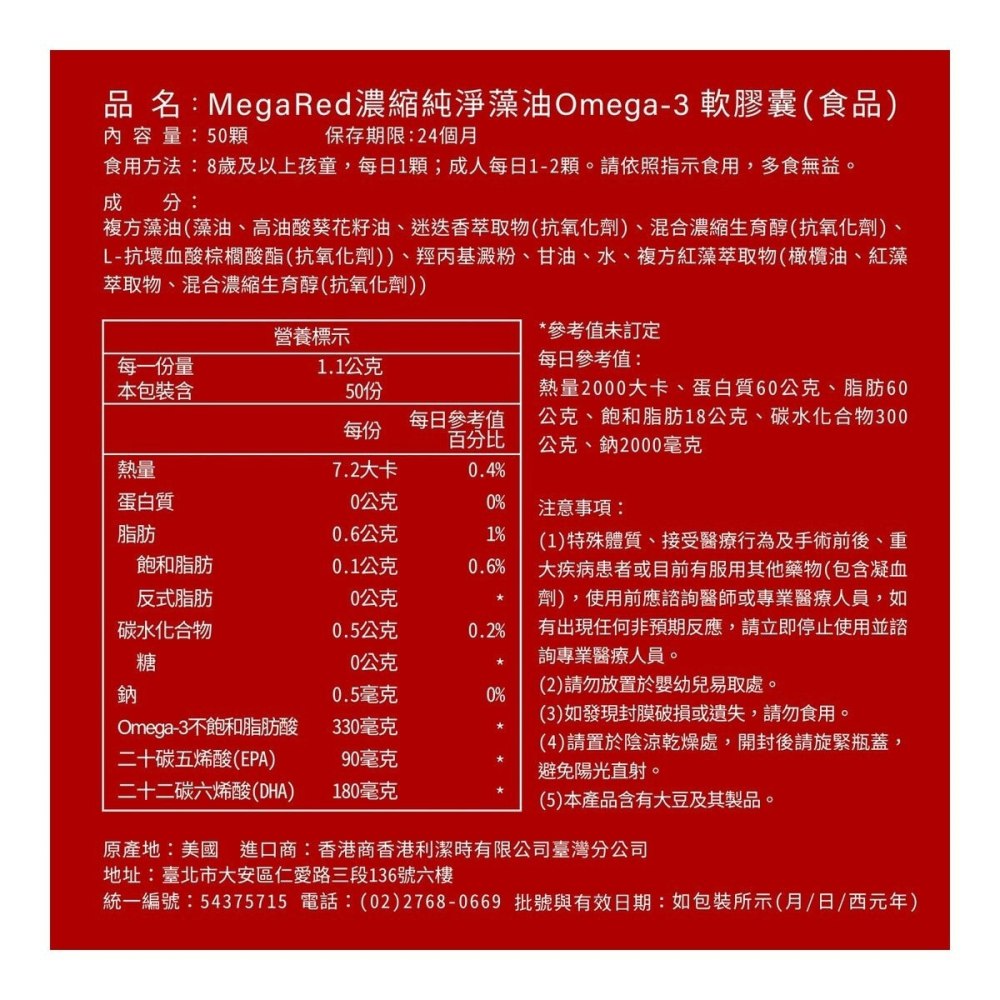 ~!costco代購* #142926 Schiff MegaRed 濃縮純淨藻油 Omega-3 軟膠囊 50顆-細節圖5