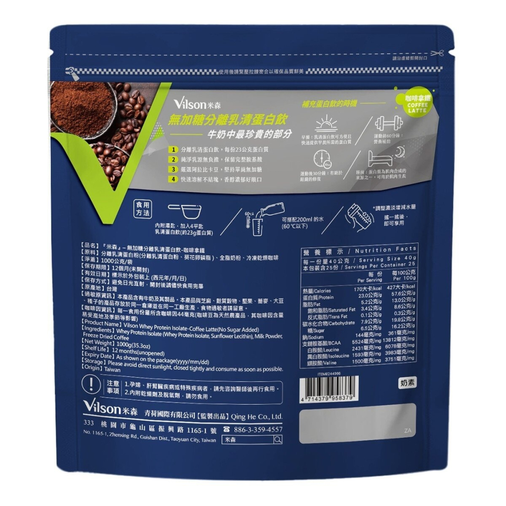 #244966 米森 無加糖分離乳清蛋白飲 咖啡拿鐵 1000公克-細節圖2