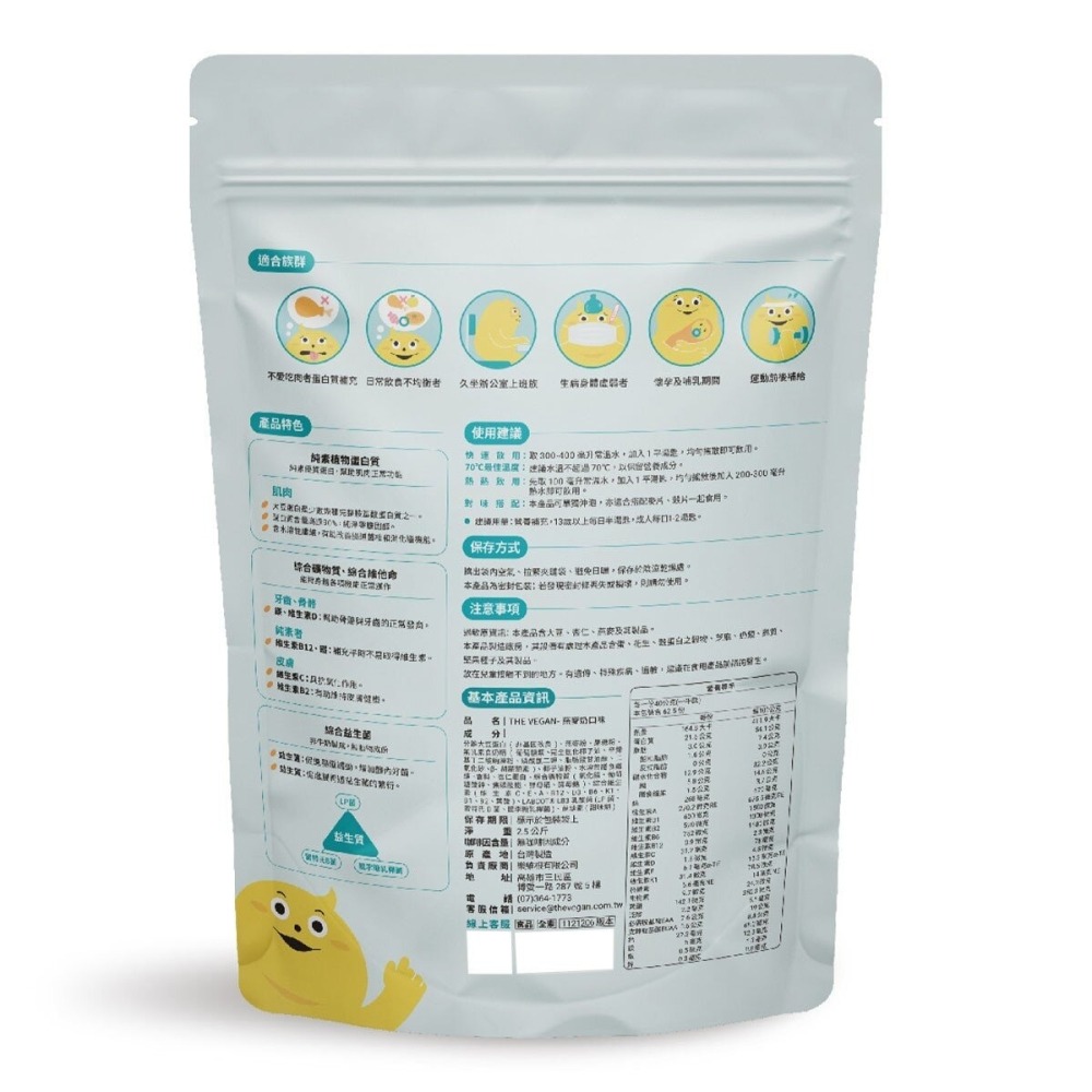 #141612 樂維根 純素蛋白 燕麥奶 2.5公斤-細節圖2