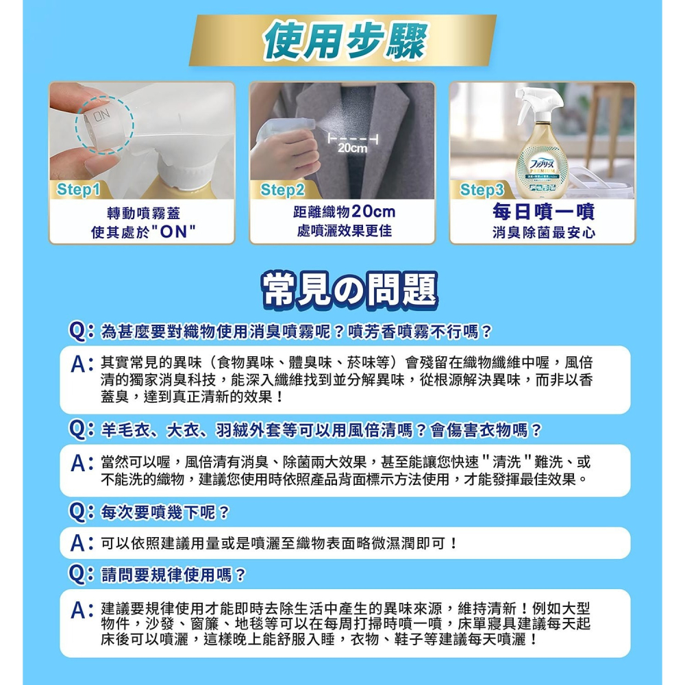 #215928 FEBREZE 風倍清織物除菌消臭噴霧 370毫升+320毫升Ｘ4-細節圖4