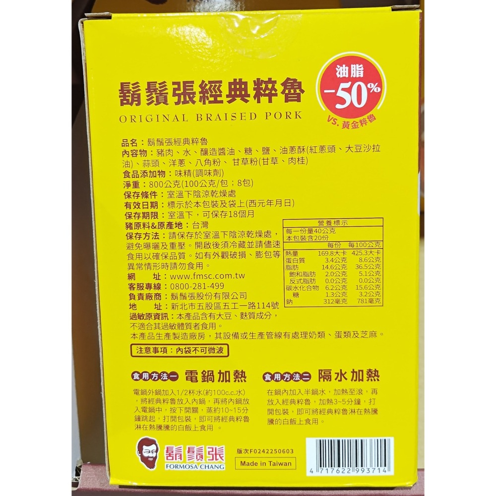 #543333 鬍鬚張 經典粹魯 100 克 X 8入-細節圖2