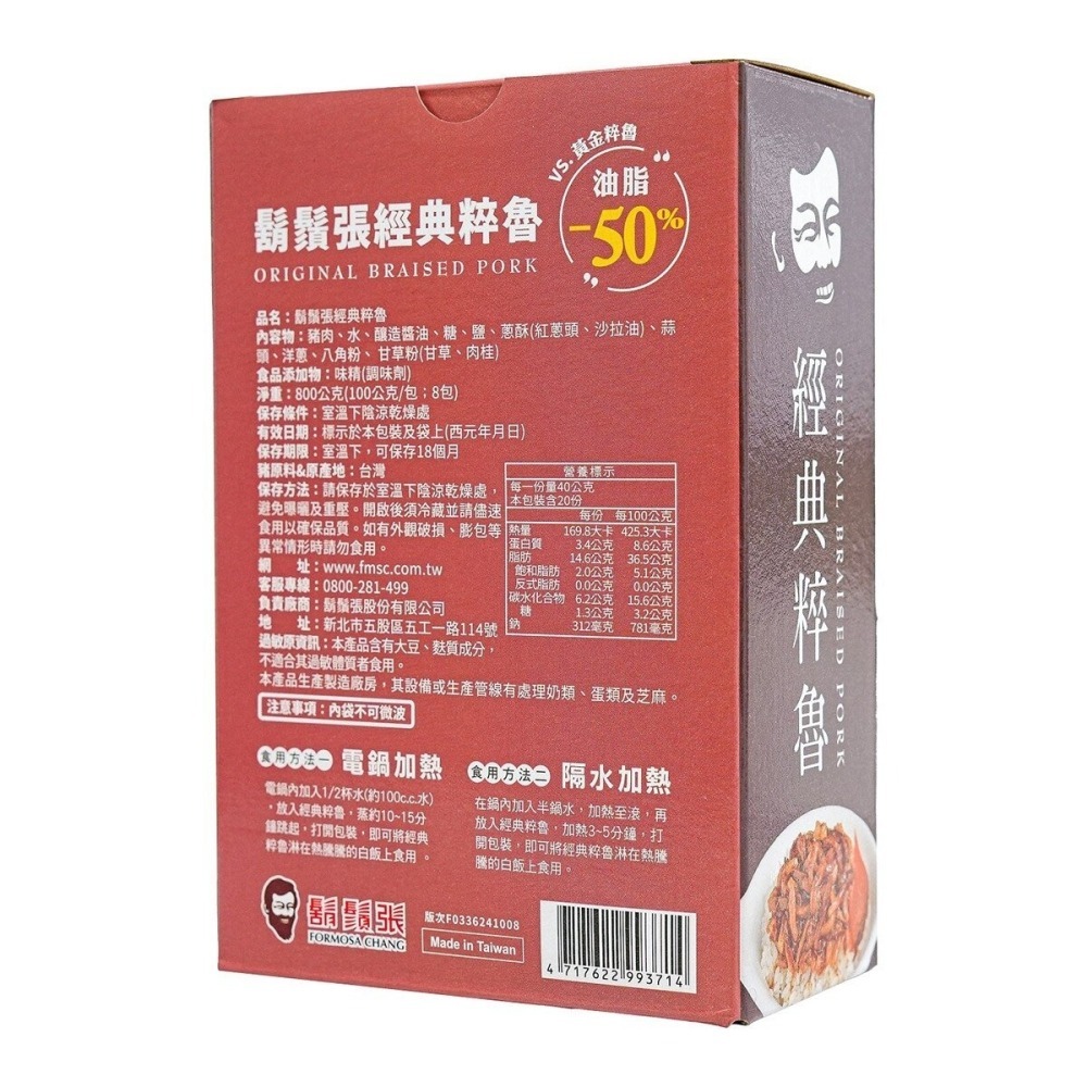 #543333 鬍鬚張 經典粹魯 100 克 X 8入-細節圖5