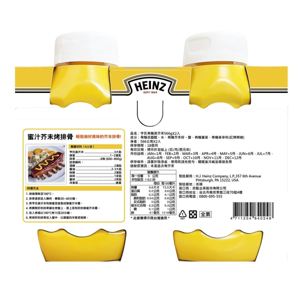 #149888 亨氏 有機黃芥末醬 566公克 X 2瓶-細節圖2