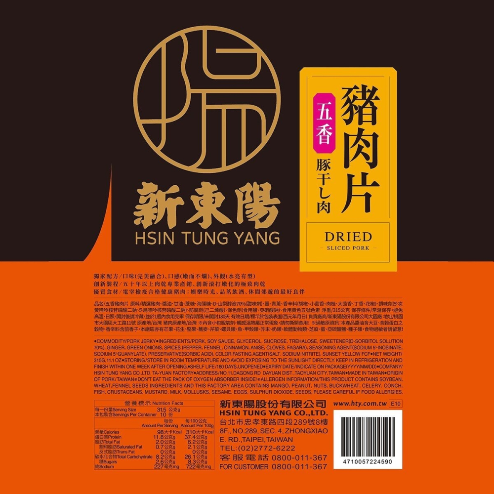 #149562 新東陽 五香豬肉片 315公克 X 2入-細節圖3