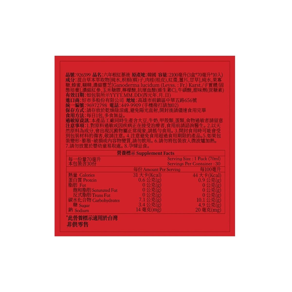 #926599 鐘根堂 6年根紅蔘液 70毫升Ｘ30包-細節圖4
