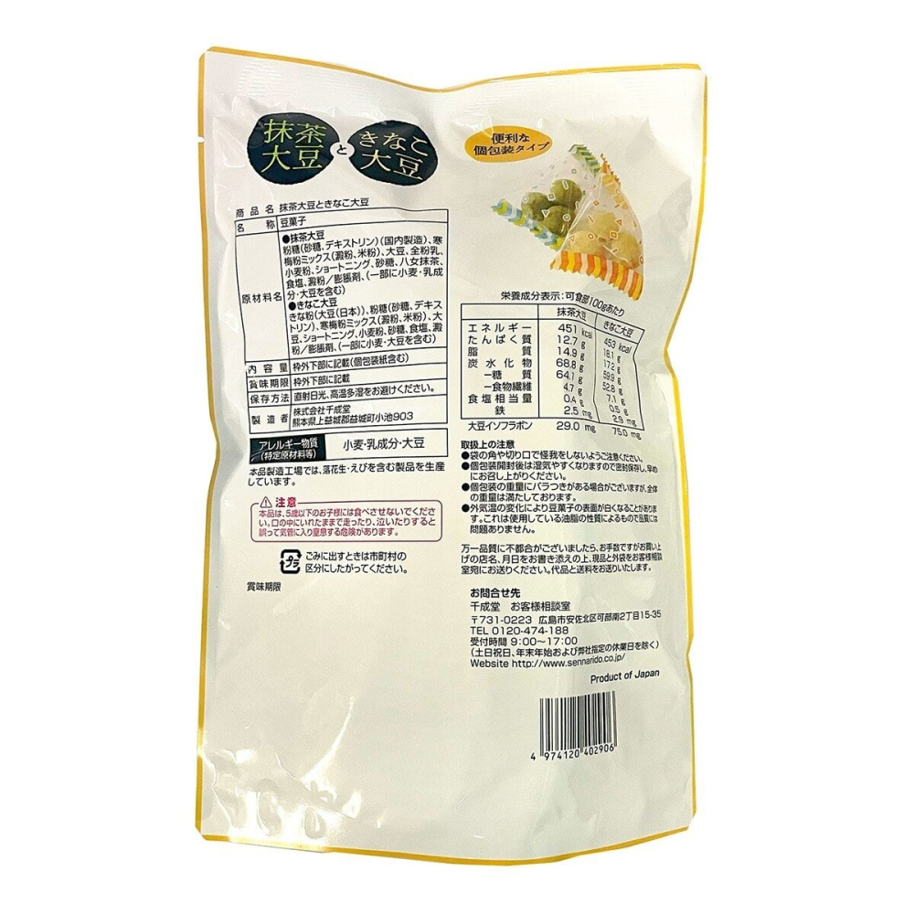 #150266 千成堂 抹茶大豆 & 黃豆粉大豆 145公克 X 3袋-細節圖2