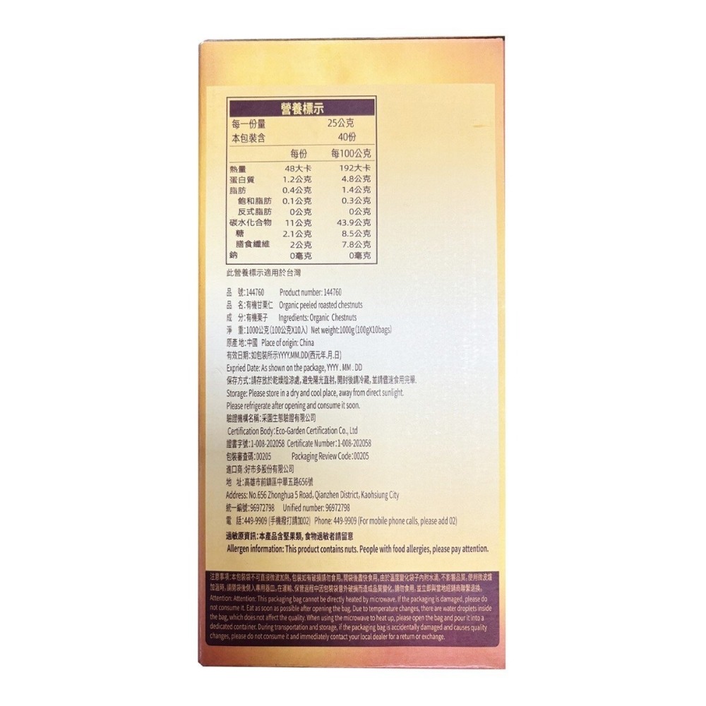 #144760 吉栗園 有機甘栗仁 100 公克 X 10 包-細節圖4