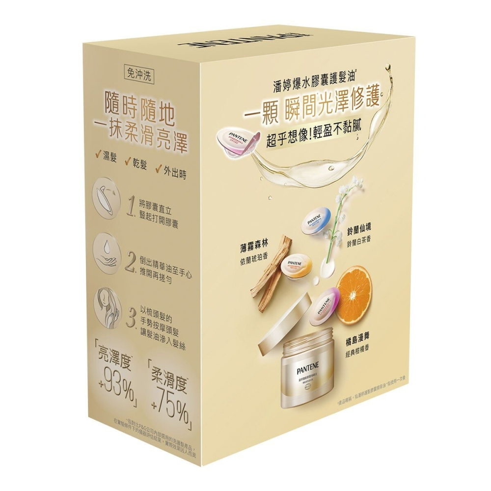 #144838 潘婷 護髮膠囊精華油 0.7毫升 X 25顆 X 2入-細節圖2