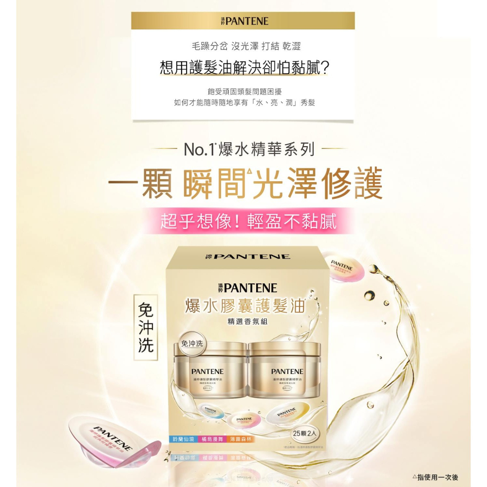 #144838 潘婷 護髮膠囊精華油 0.7毫升 X 25顆 X 2入-細節圖3