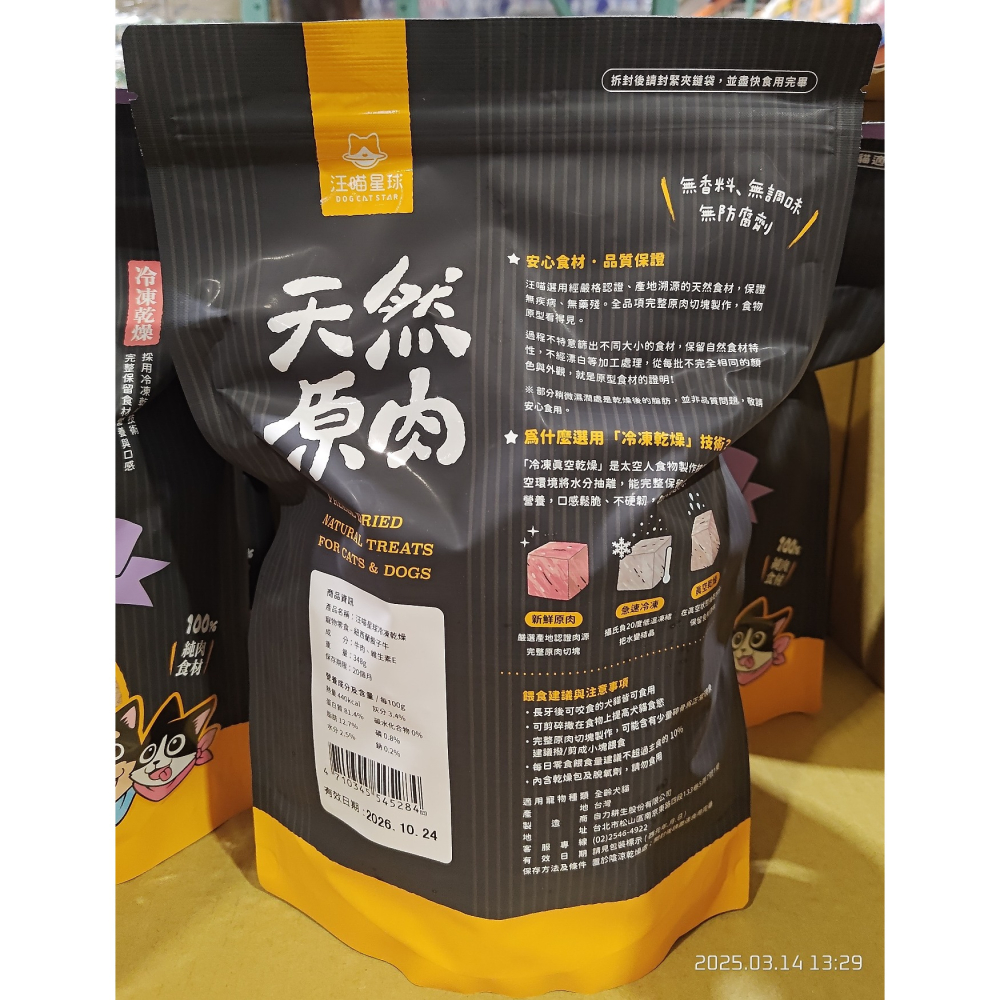 #151524 汪喵星球寵物骰子牛凍乾 348公克-細節圖2