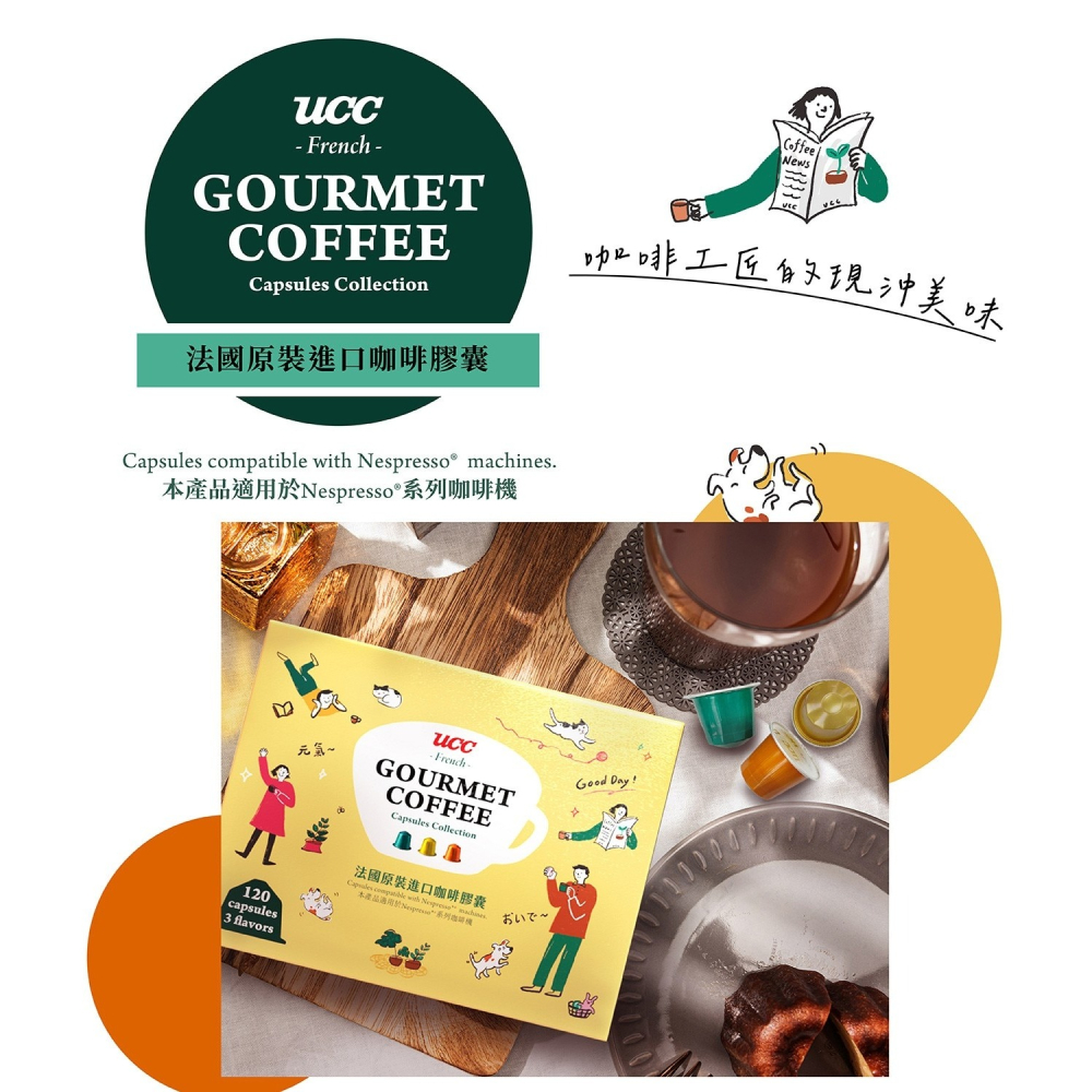 #146274 UCC 120顆咖啡膠囊組/3種風味/Nespresso咖啡機-細節圖2